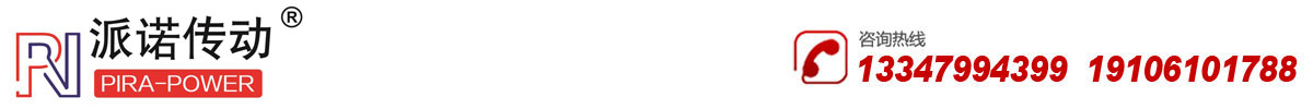 鹽城市派諾傳動(dòng)技術(shù)有限公司生產(chǎn)銷售：PRK型鐘型罩、PRNT型聯(lián)軸器、油箱清洗蓋、減震條、BTV型減振環(huán)、B型減振條等液壓附件,咨詢電話：18082188136　13347994399  聯(lián)系人：束先生