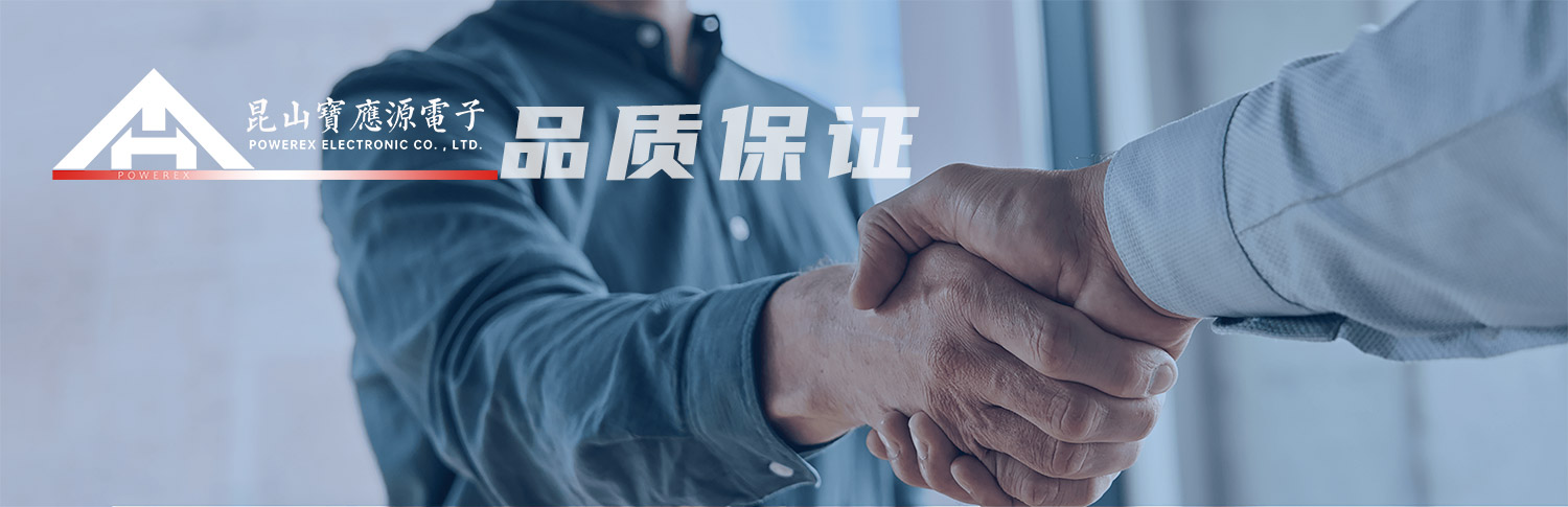 品質保證